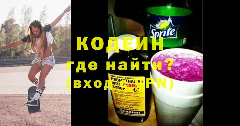 Кодеин напиток Lean (лин)  Никольское 